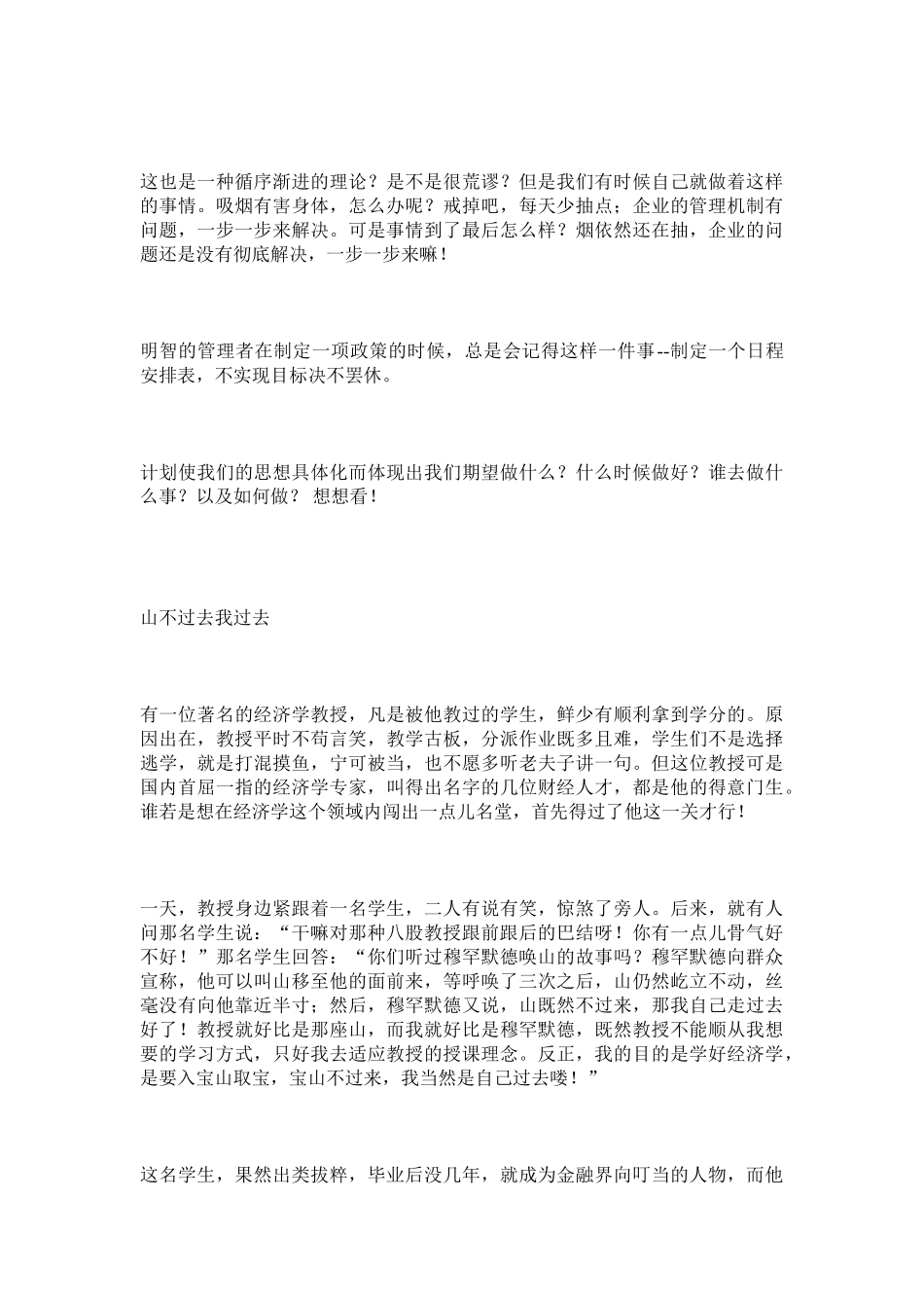 人力资源-HR课程上常见的几个小故事_第2页