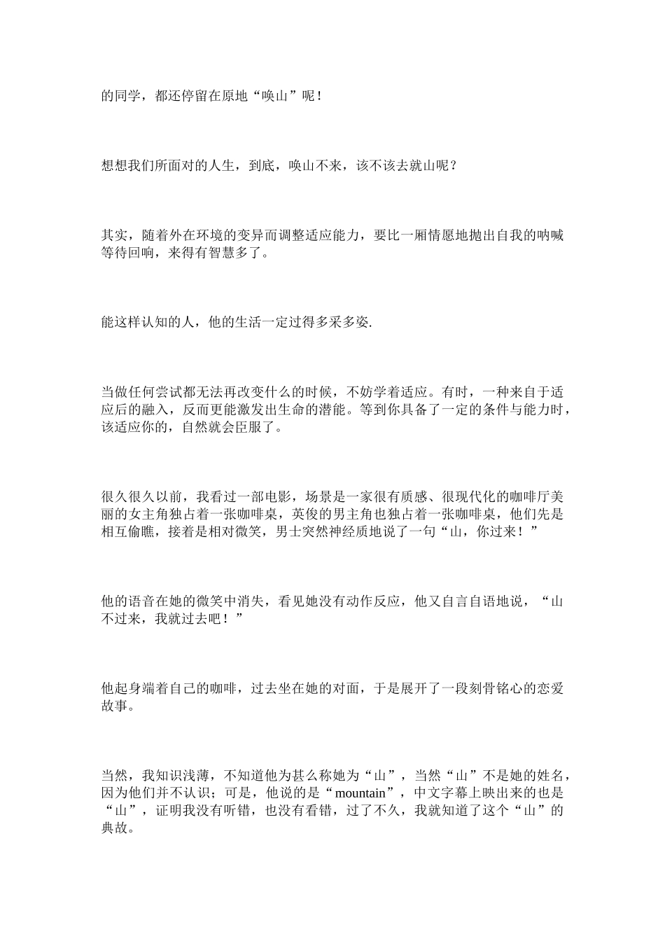 人力资源-HR课程上常见的几个小故事_第3页