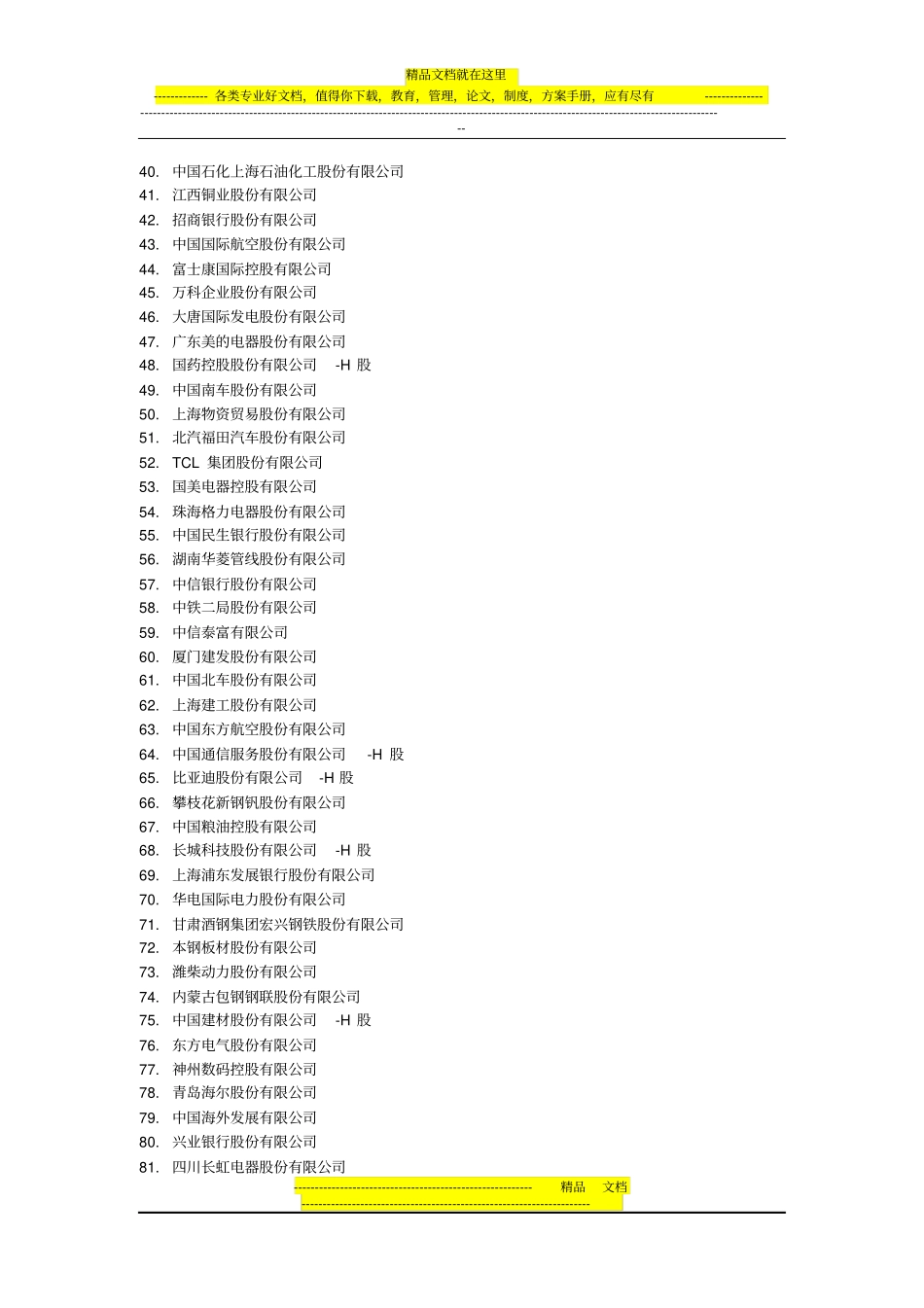 中国五百强企业排名名单_第2页