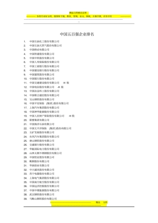 中国五百强企业排名名单