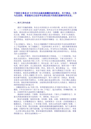 人力资源-HP总裁对人生的职业规划感想言论