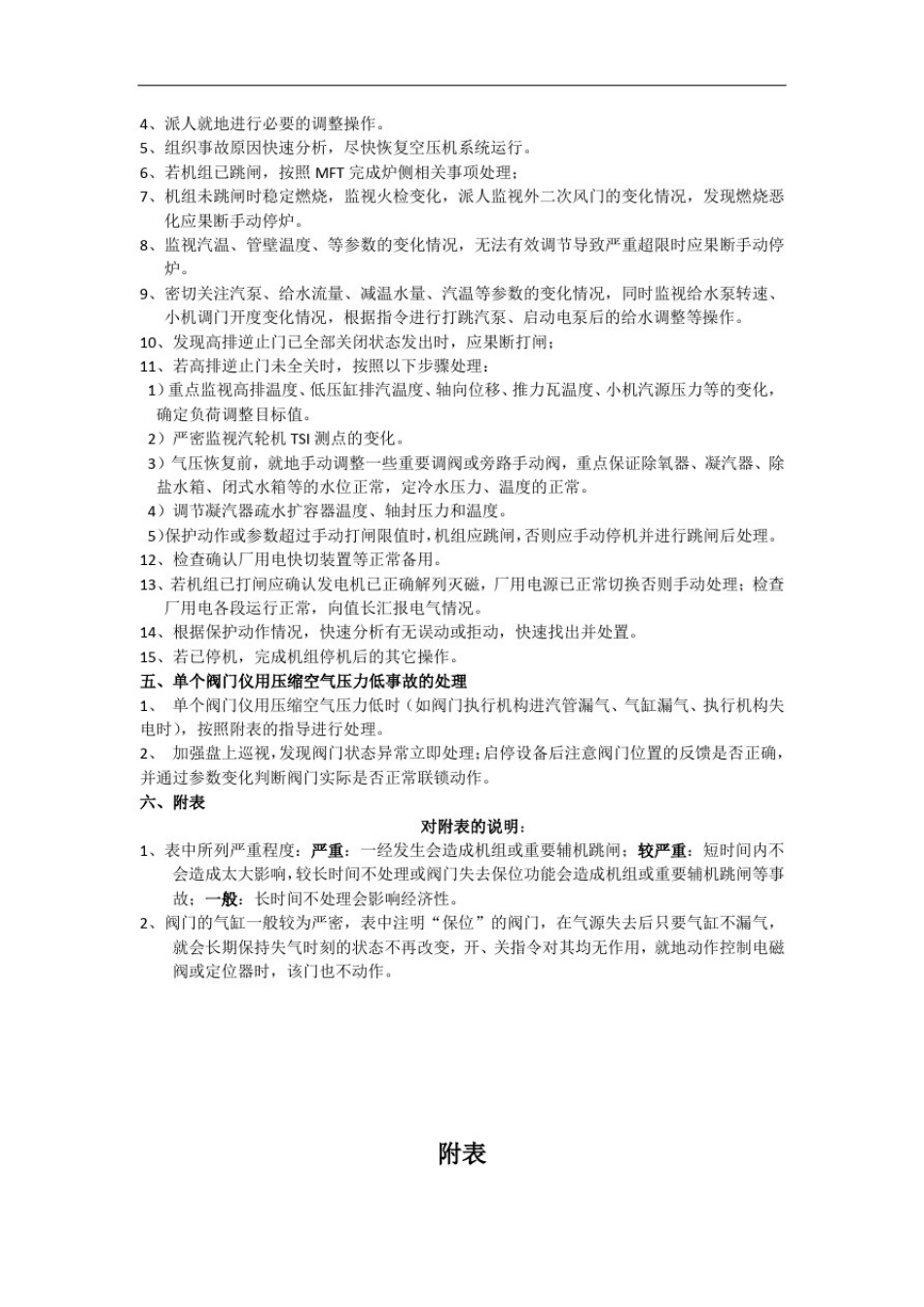 仪用压缩空气系统异常处理方案_第2页