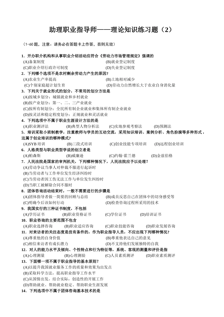 助理理论 - 下 - 2(职业指导题助师题)_第1页