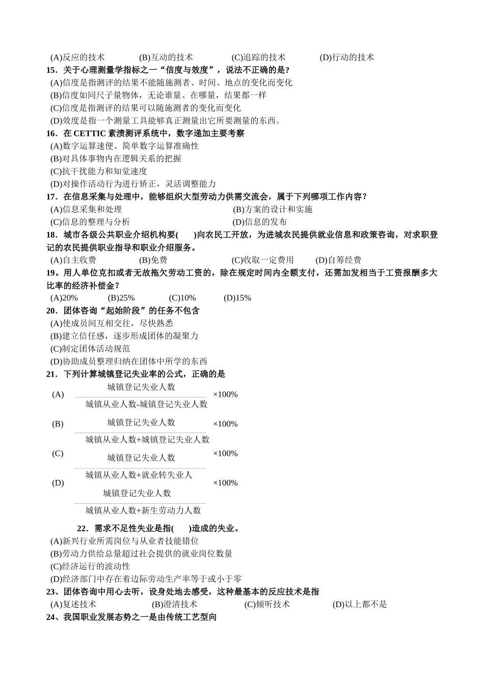 助理理论 - 下 - 2(职业指导题助师题)_第2页