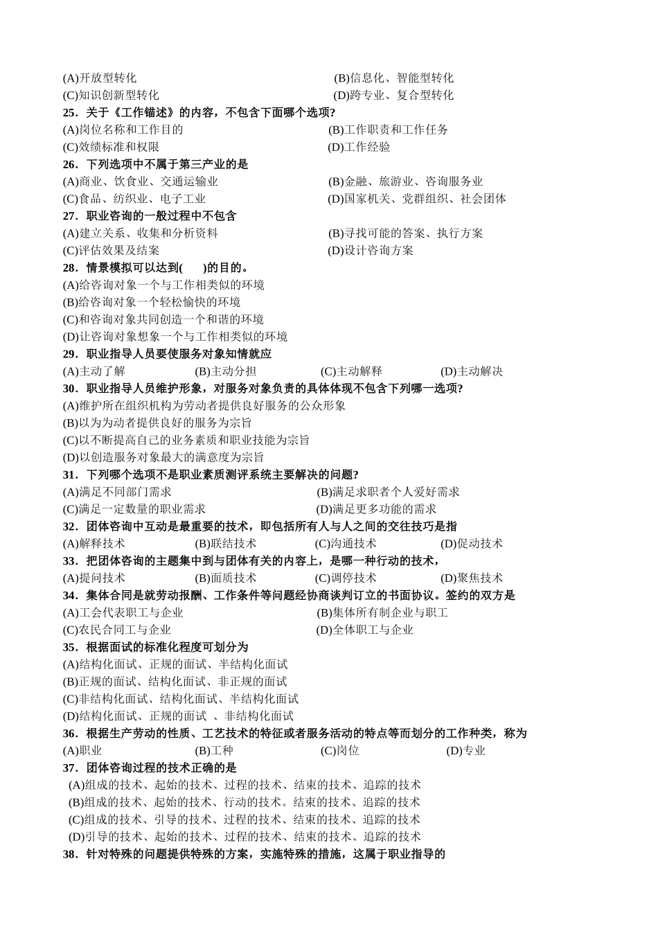 助理理论 - 下 - 2(职业指导题助师题)_第3页