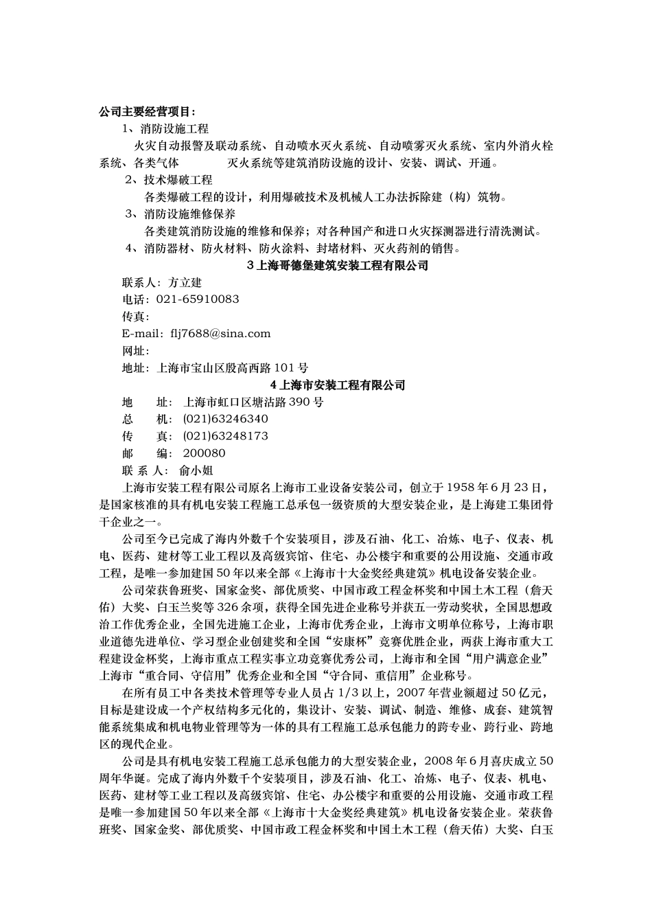 人力资源-1上海环昱建筑消防工程有限公司_第2页