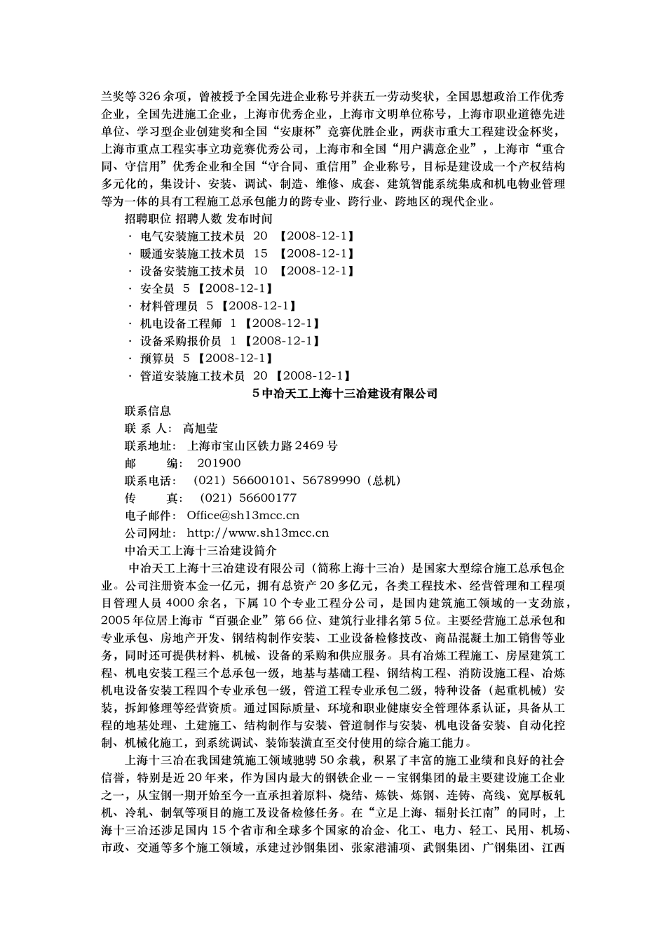 人力资源-1上海环昱建筑消防工程有限公司_第3页