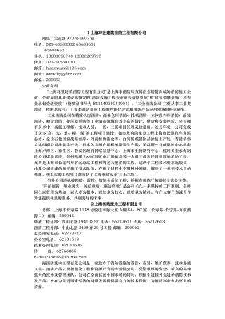 人力资源-1上海环昱建筑消防工程有限公司