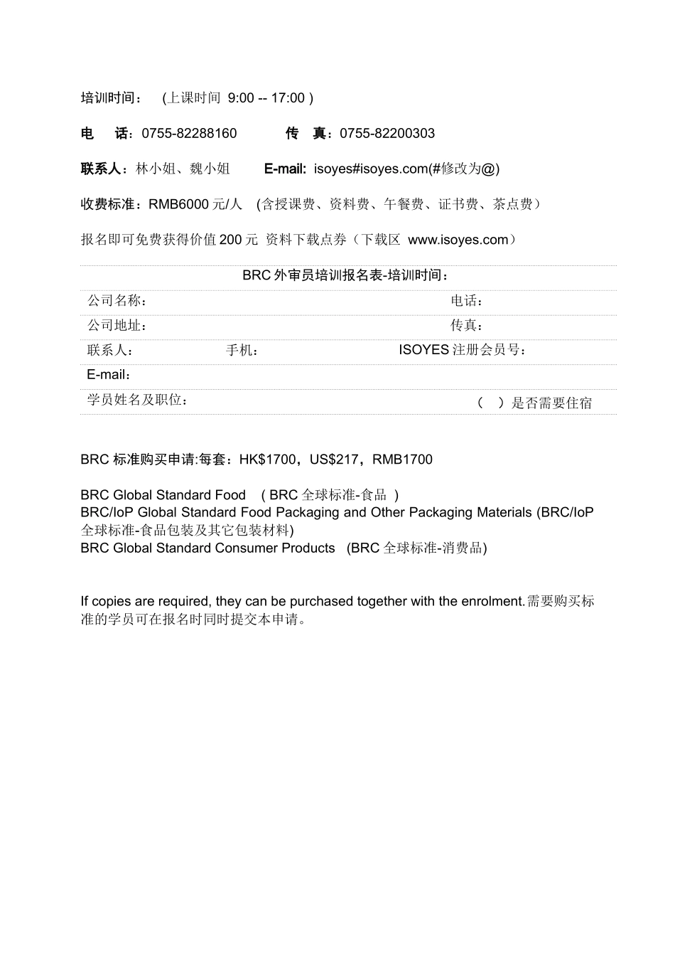 人力资源-BRC-食品标准第三方审核员培训(课程代码BRC-004)_第2页