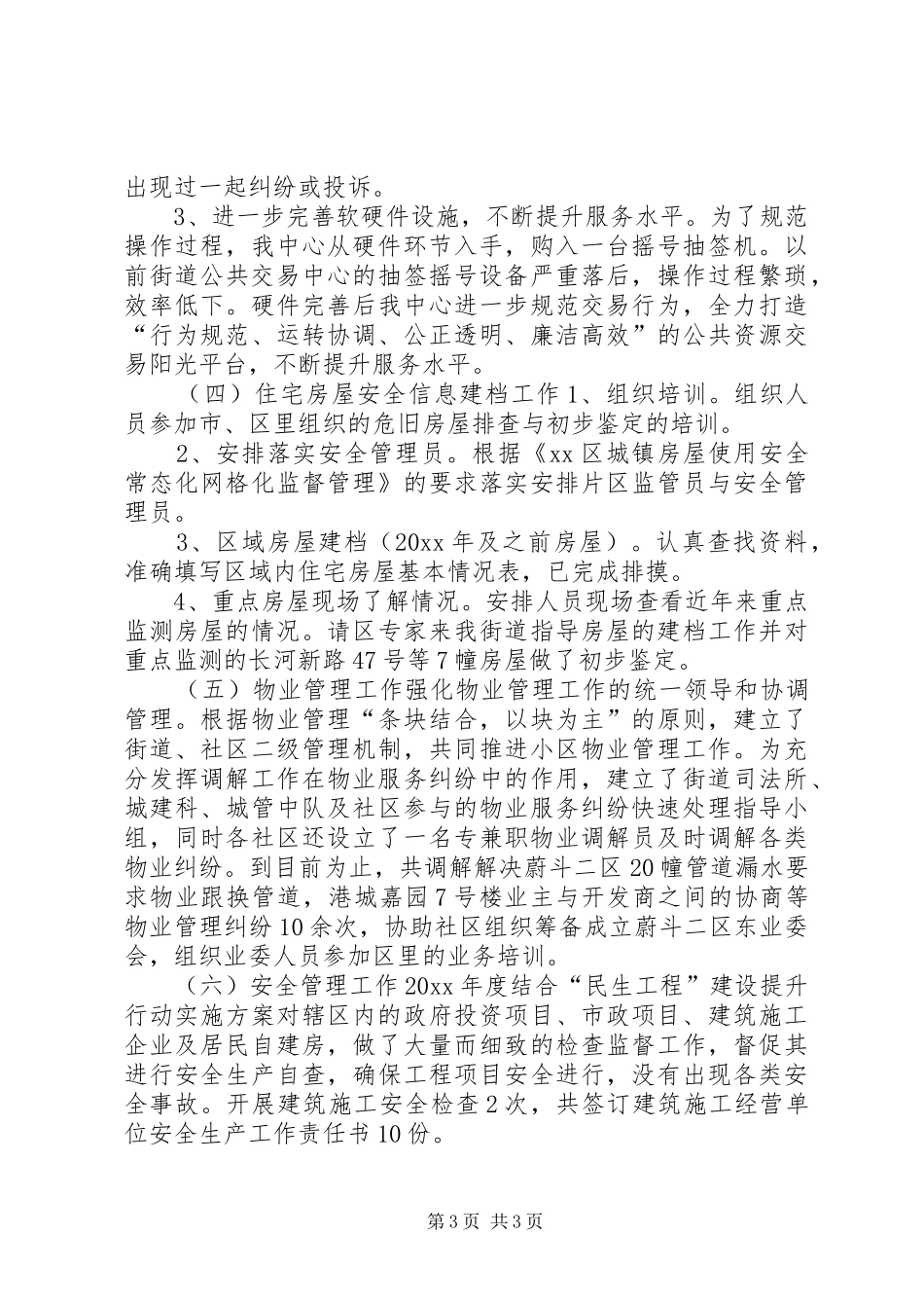 街道上半年城乡建设工作总结报告_第3页