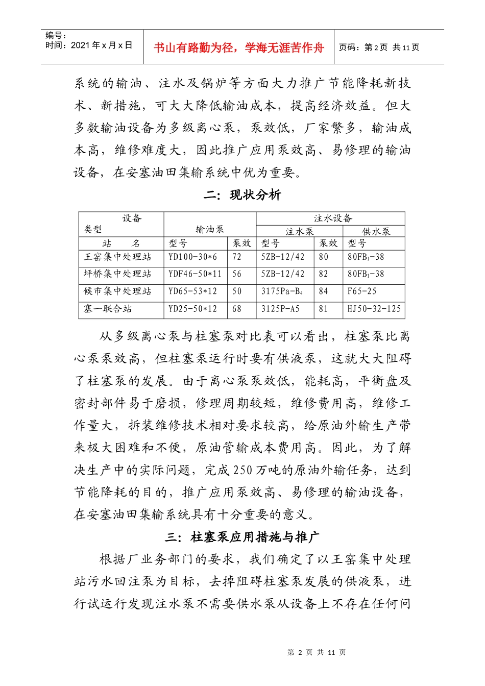 柱塞泵在安塞油集输系统的推广论文_第2页