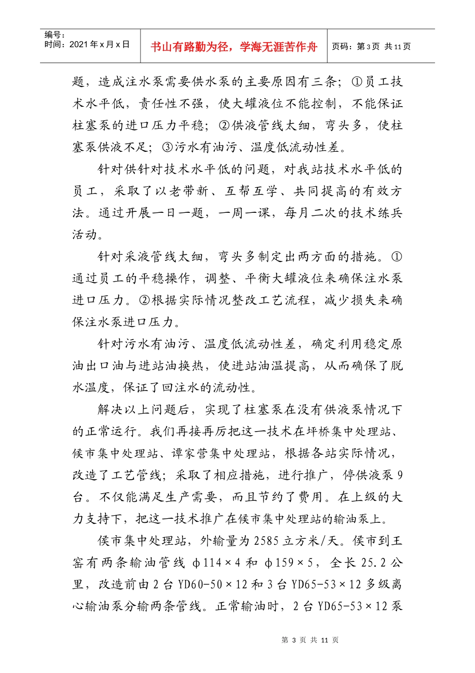 柱塞泵在安塞油集输系统的推广论文_第3页