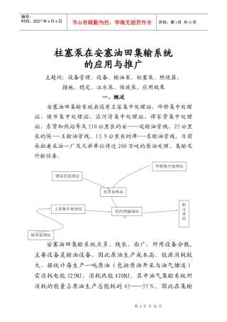 柱塞泵在安塞油集输系统的推广论文