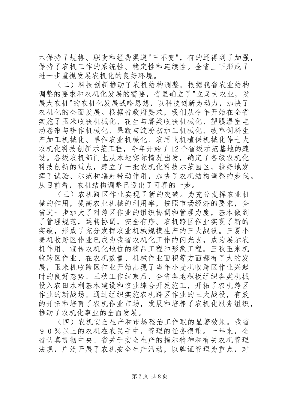 领导在农机验收总结会讲话_第2页