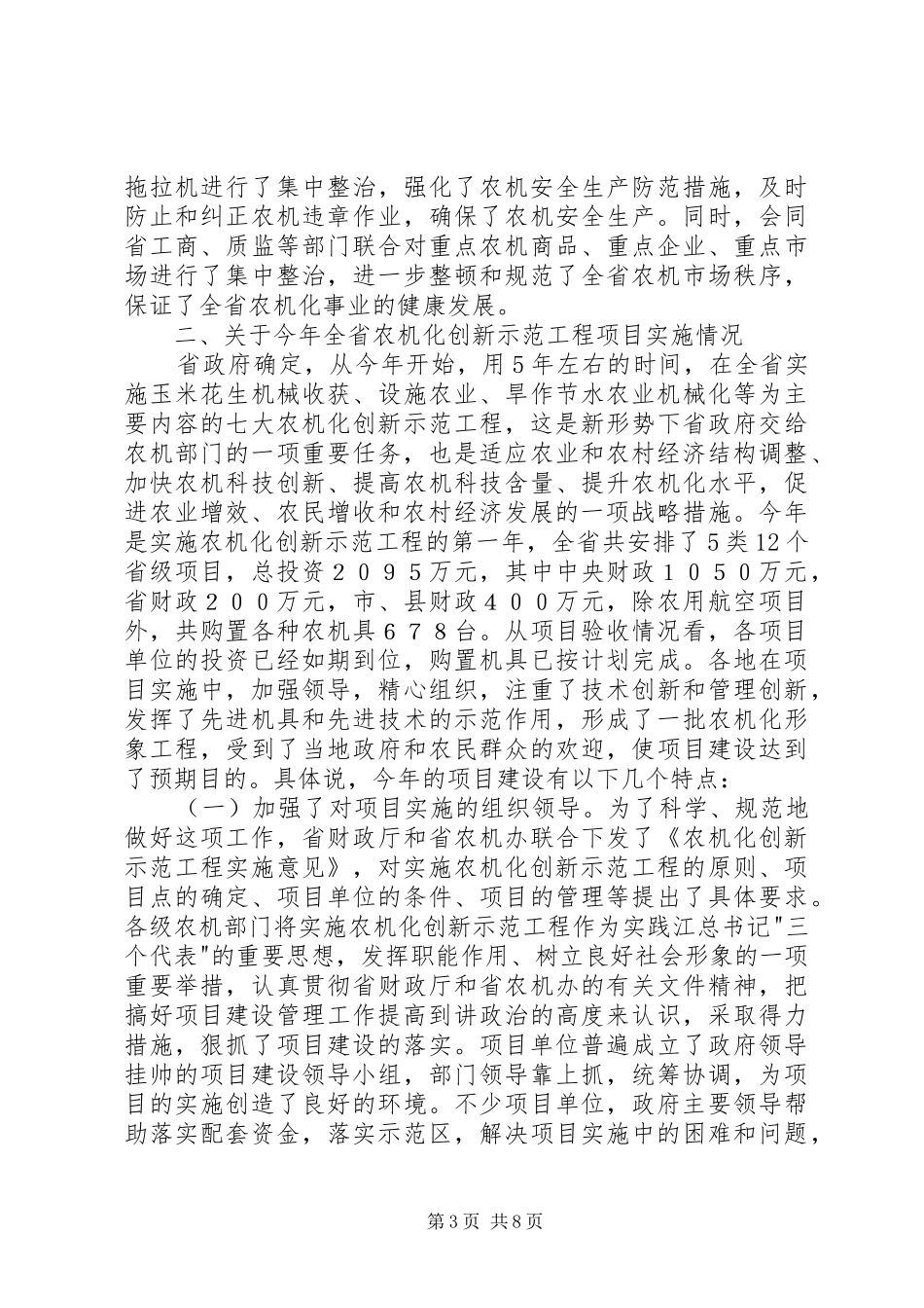 领导在农机验收总结会讲话_第3页