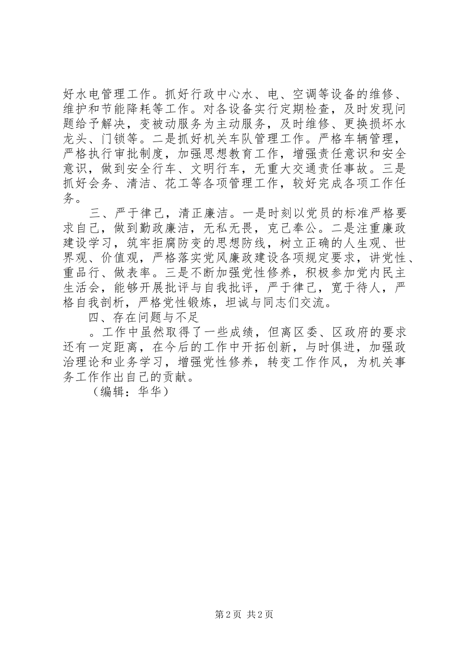 行政管理个人年终工作总结_第2页