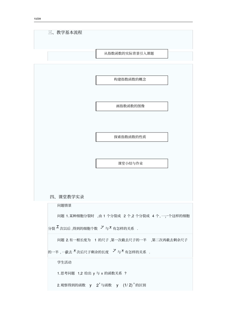 2.1.2指数函数及其性质教学设计_第2页