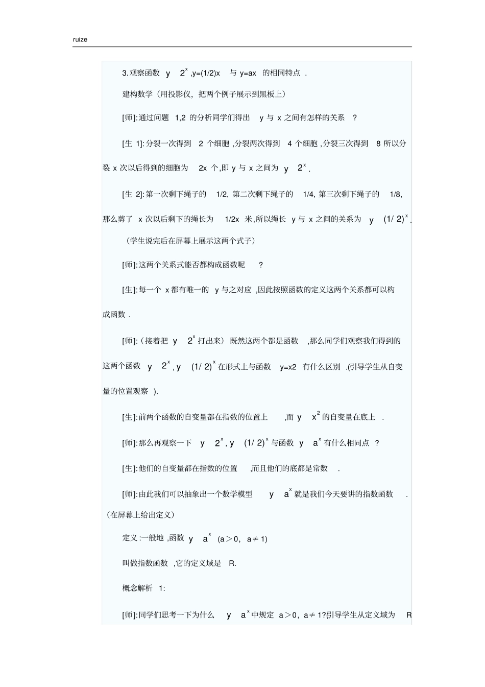 2.1.2指数函数及其性质教学设计_第3页