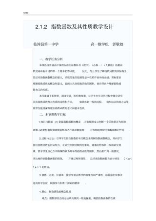2.1.2指数函数及其性质教学设计