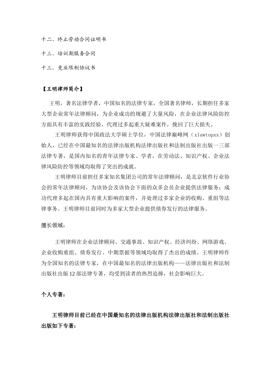 企业裁员调岗调薪内部处罚员工离职风险风范与指导_第2页