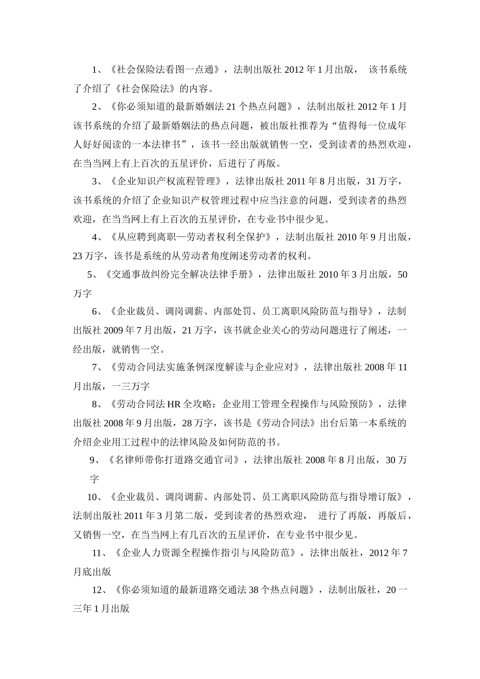 企业裁员调岗调薪内部处罚员工离职风险风范与指导_第3页