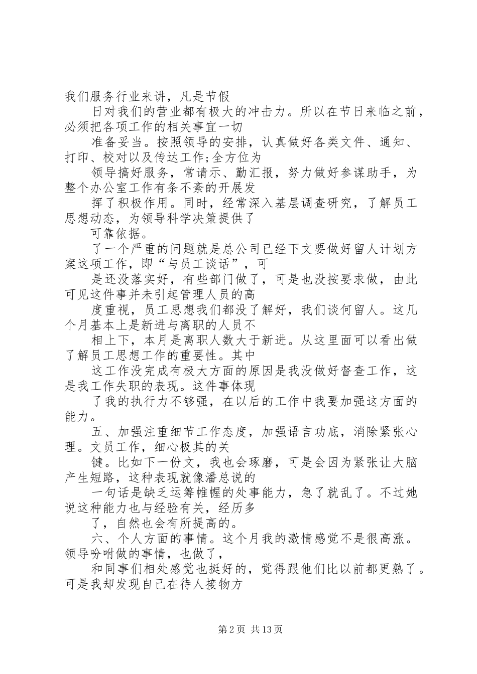 部门月工作总结开头_第2页