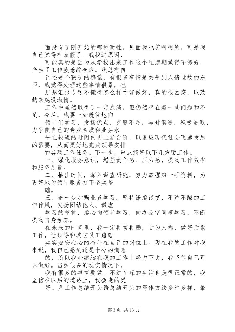 部门月工作总结开头_第3页