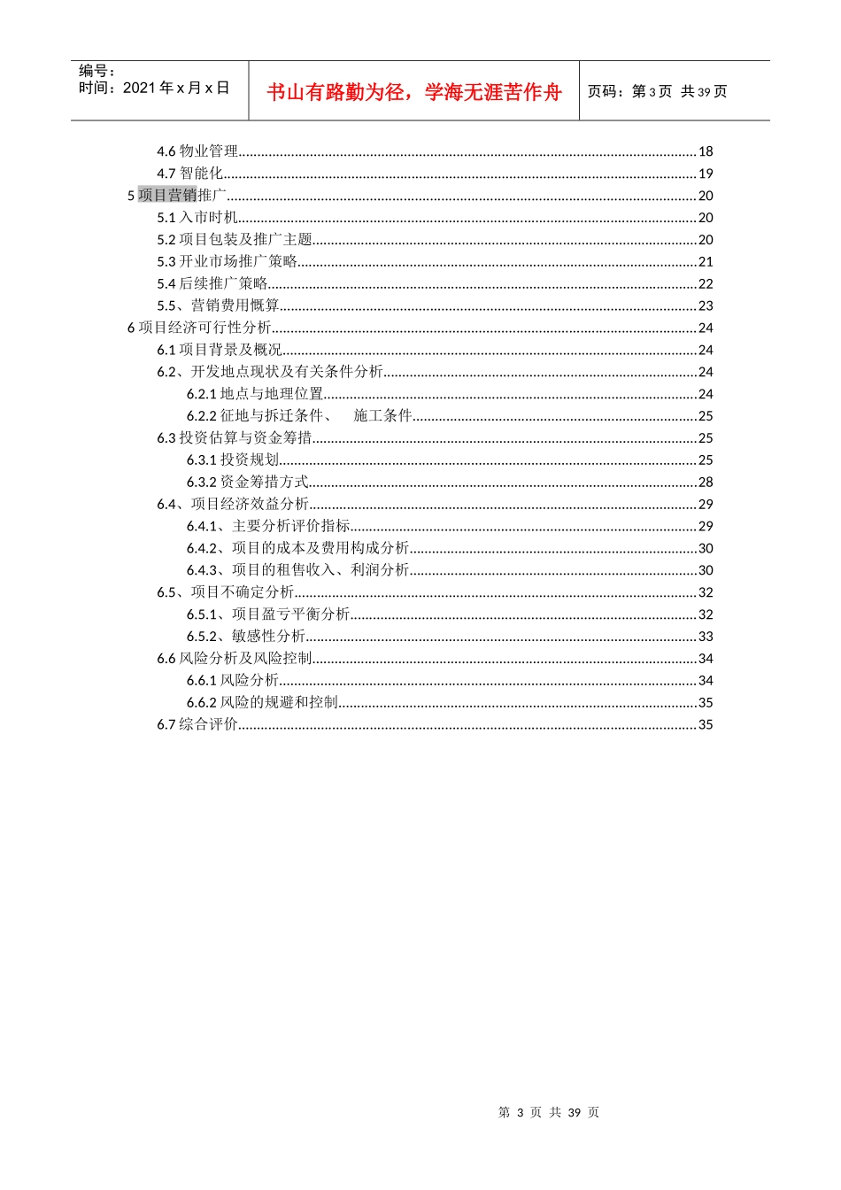 某高校美食城策划方案_第3页