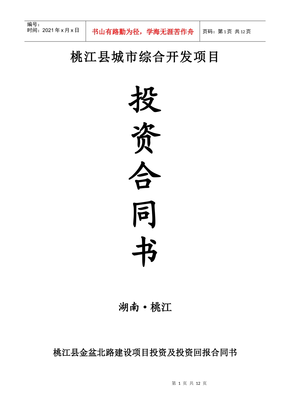桃江县城市综合开发项目2_第1页