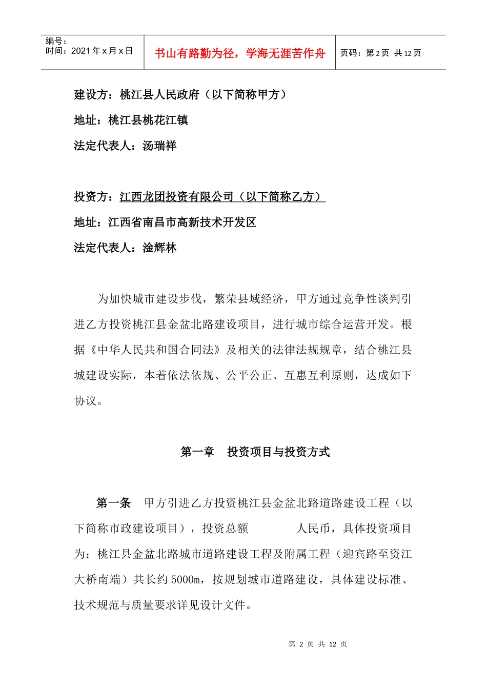 桃江县城市综合开发项目2_第2页