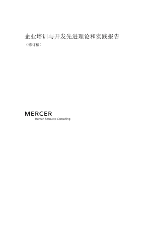 某银行人力资源管理咨询项目全套资料