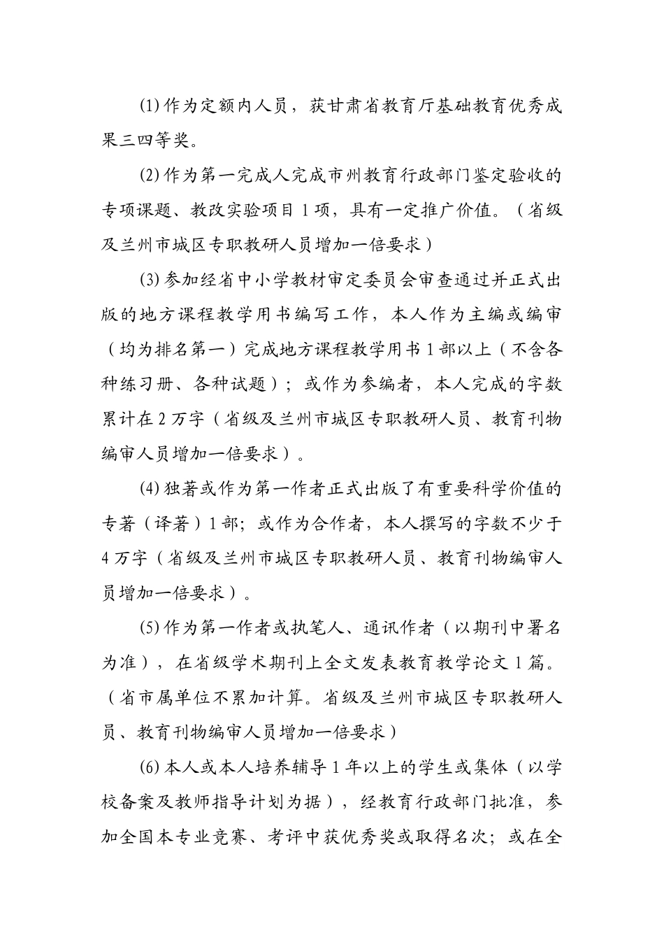 中小学(幼儿园)教师专业内部等级岗位任职条件_第2页