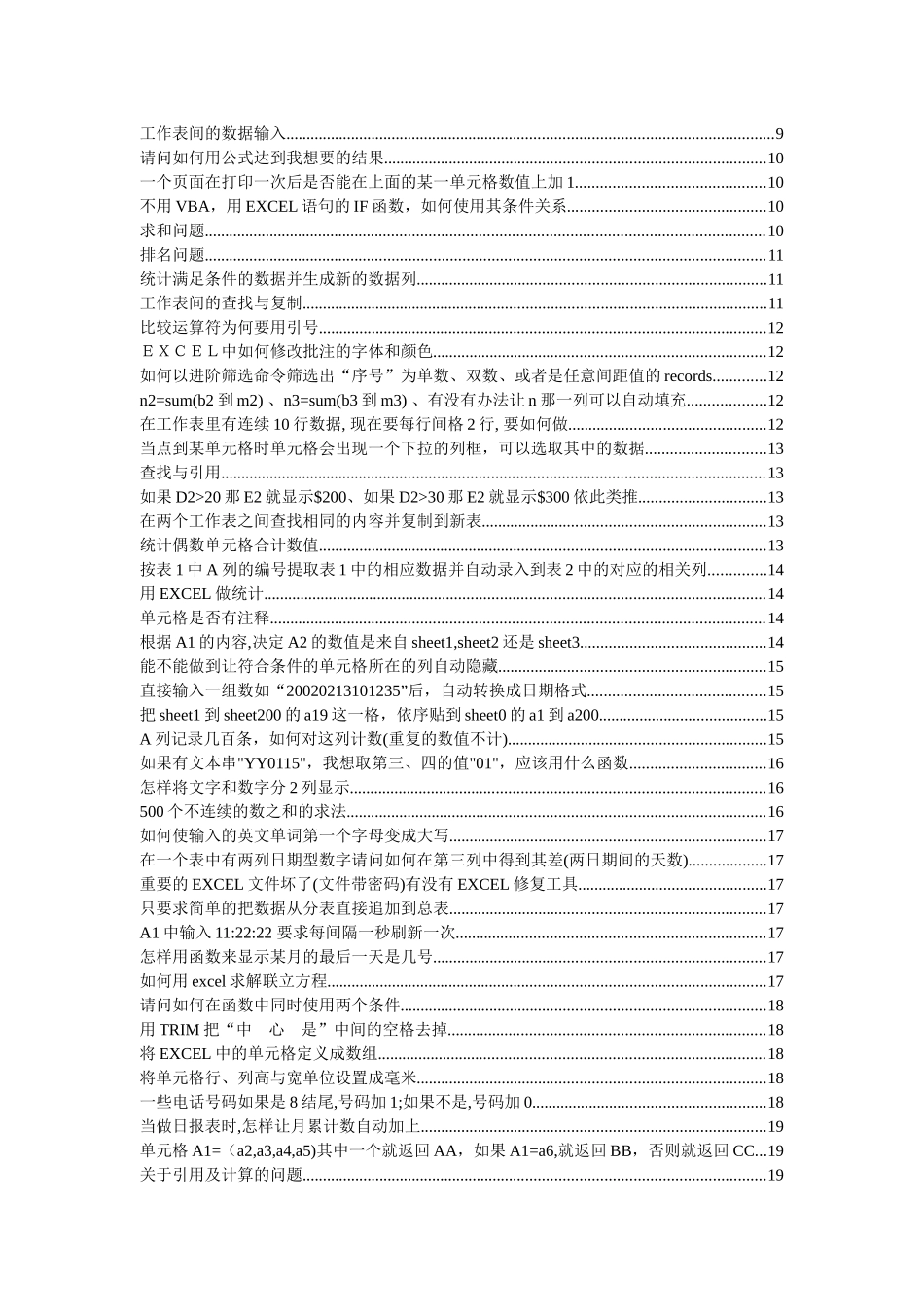 人力资源-Excel问题集合aeq_第2页