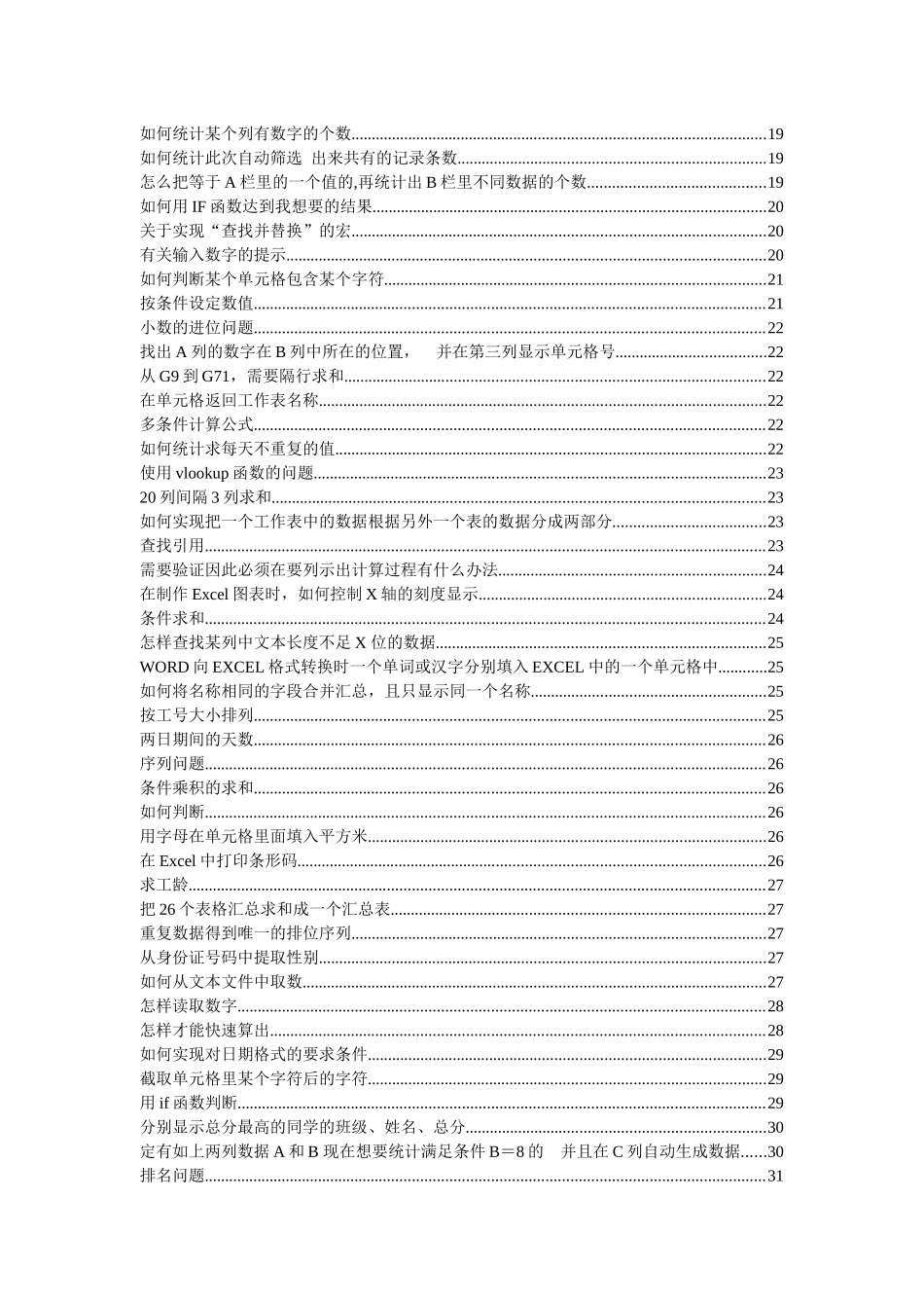 人力资源-Excel问题集合aeq_第3页