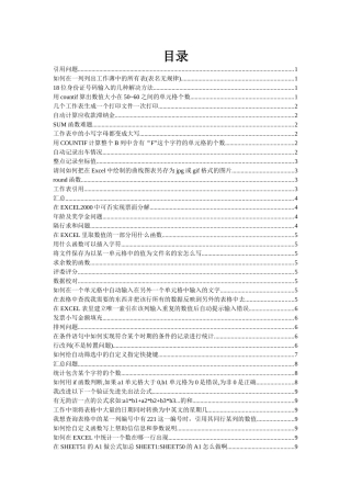 人力资源-Excel问题集合aeq
