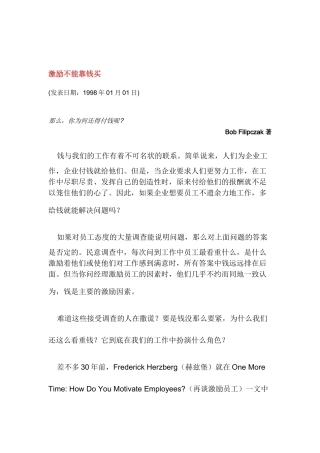 为何说激励不能靠钱买