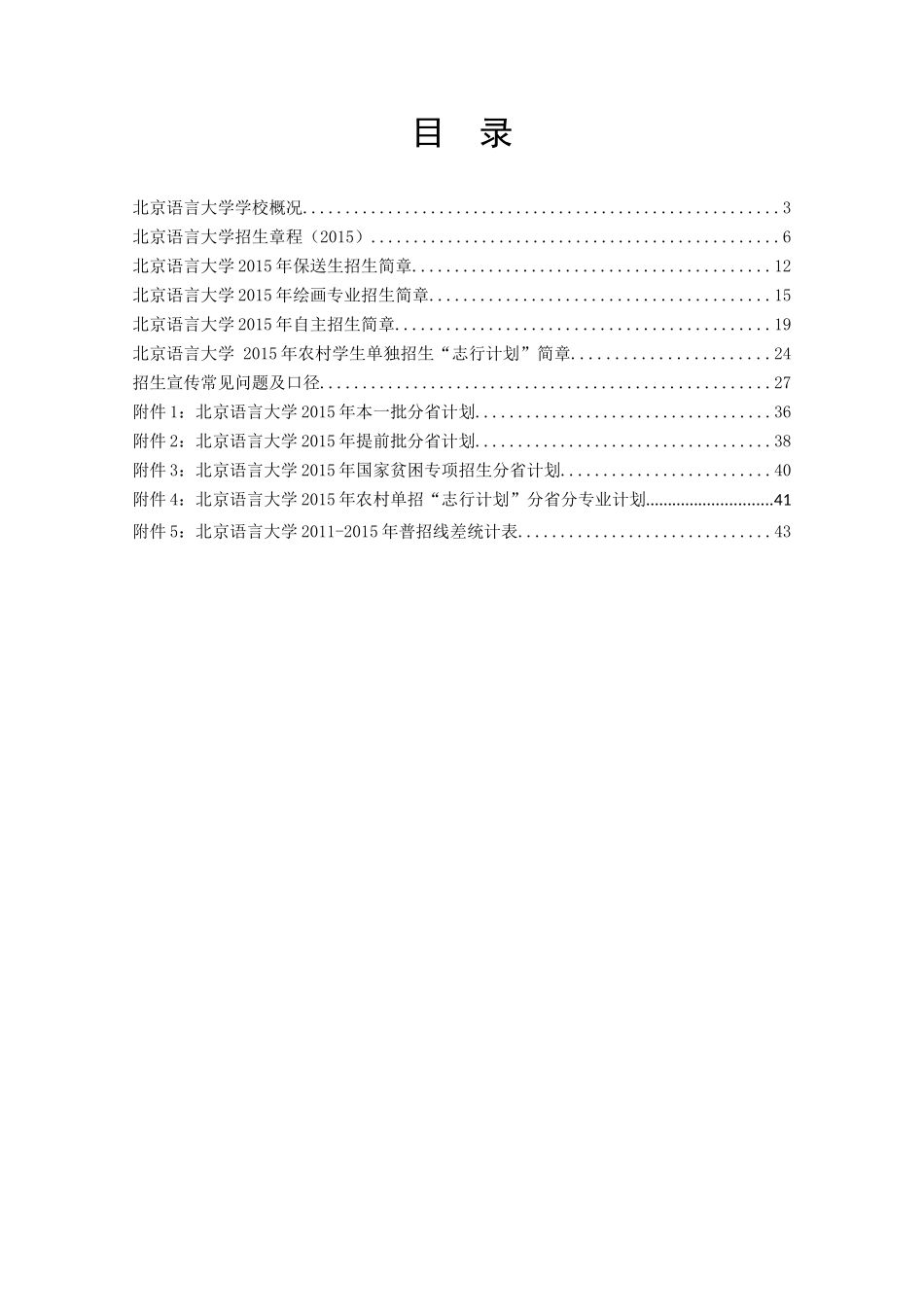 人力资源-XXXX年招生宣传工作手册XXXX0104_第2页