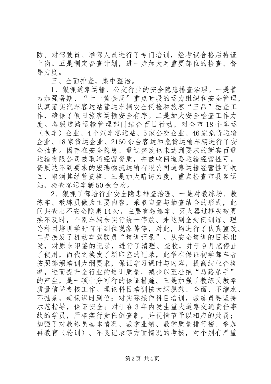 道路交通安全计中整治百日行动活动总结_第2页