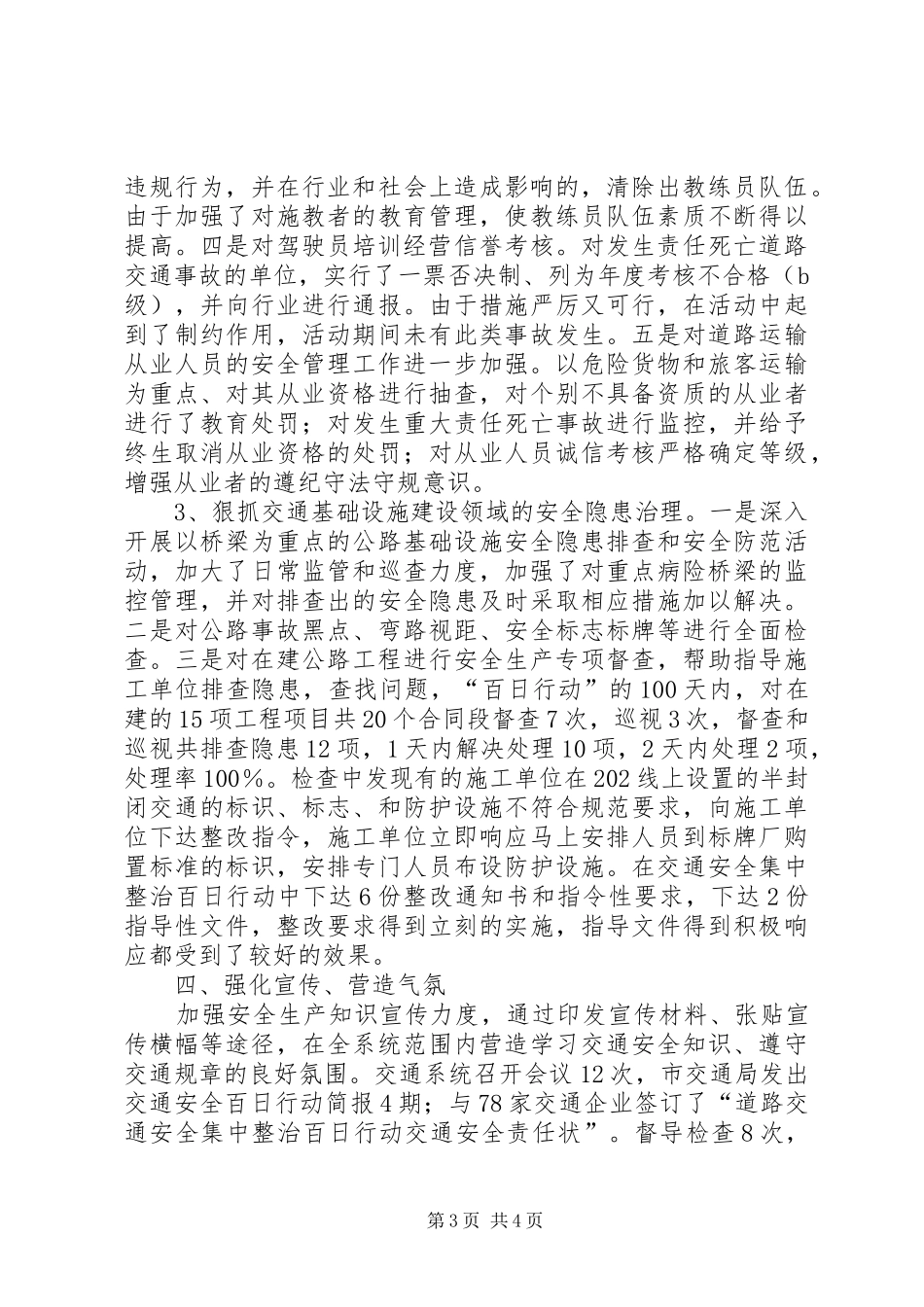道路交通安全计中整治百日行动活动总结_第3页