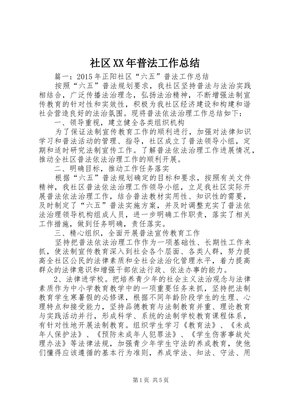 社区XX年普法工作总结_第1页