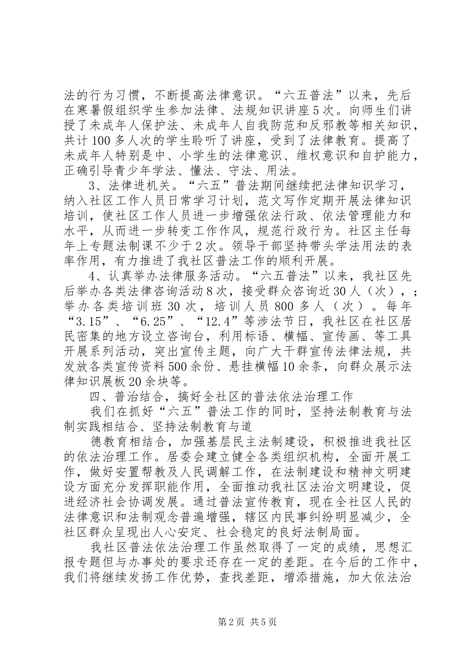 社区XX年普法工作总结_第2页