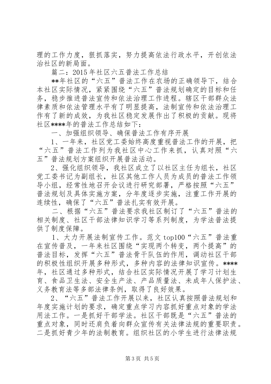 社区XX年普法工作总结_第3页
