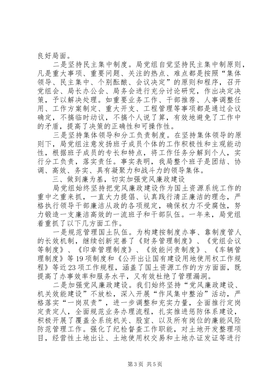 领导班子管理和服务工作总结_第3页