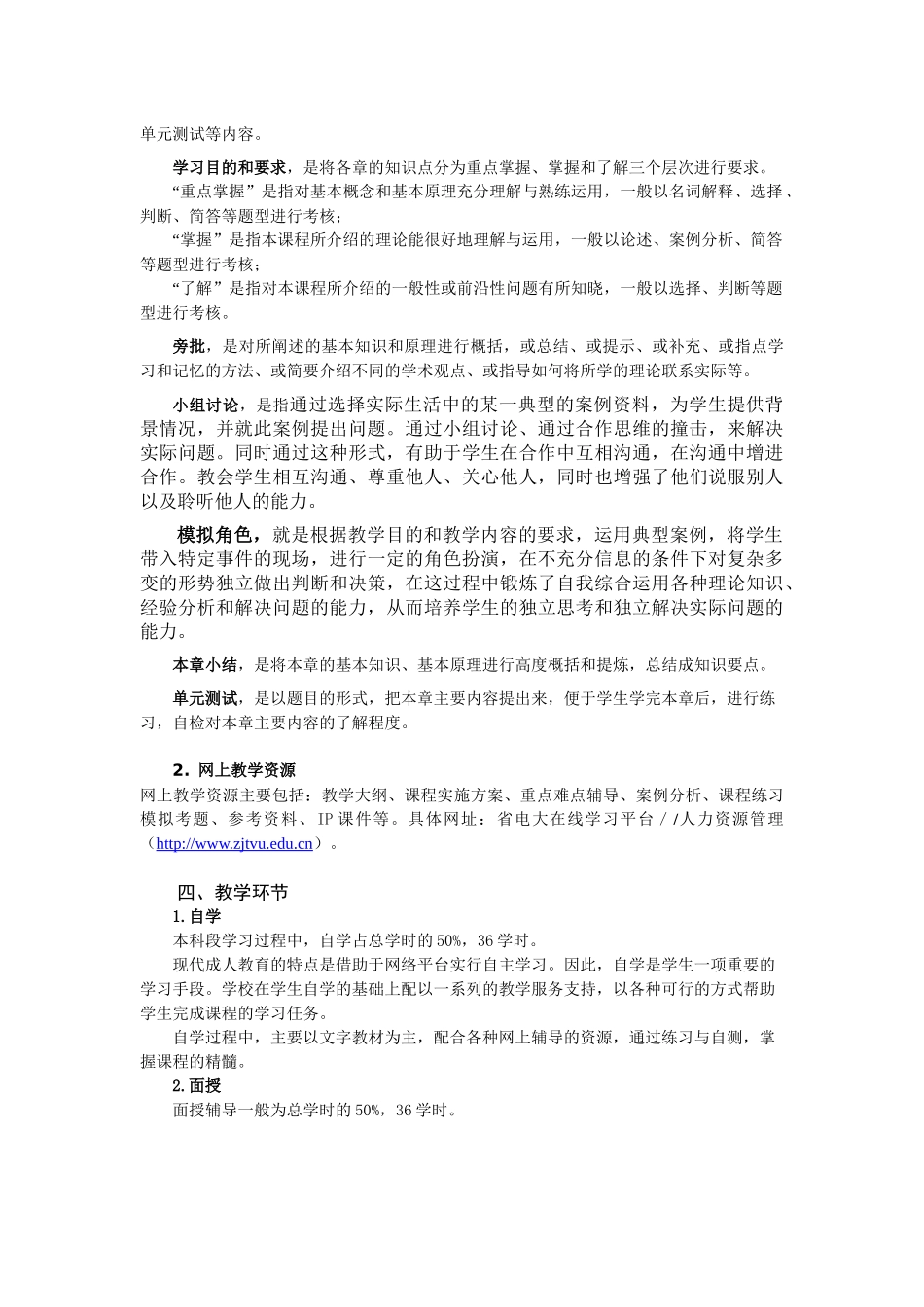 人力资源管理学习指南_第2页