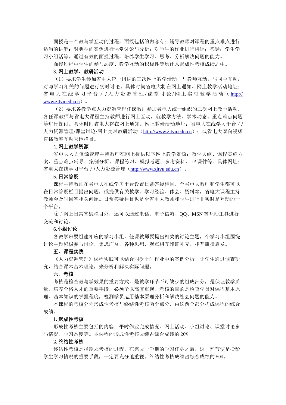 人力资源管理学习指南_第3页