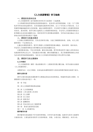 人力资源管理学习指南