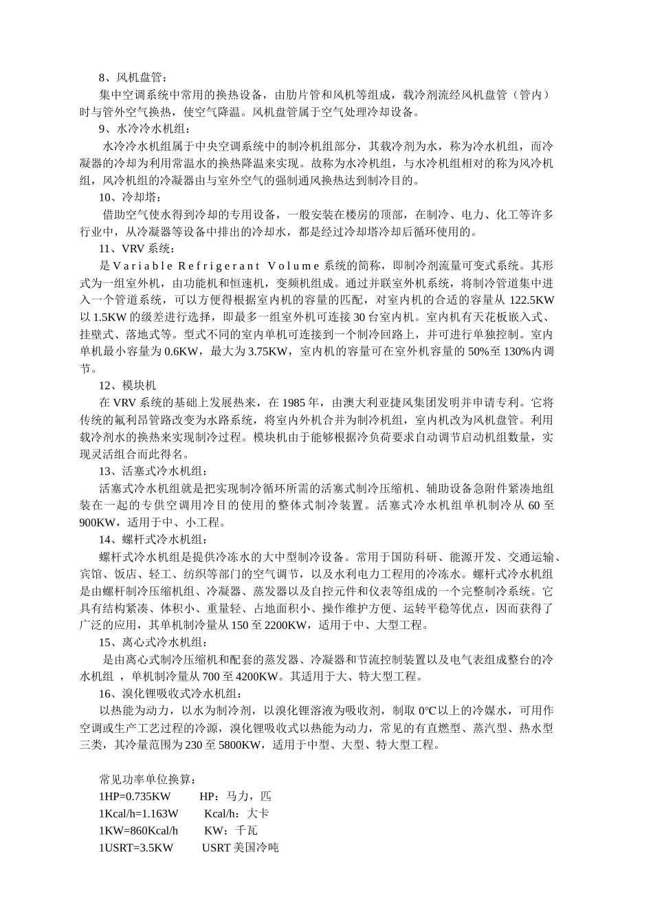 商用空调综合知识培训教材_第3页