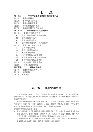 商用空调综合知识培训教材