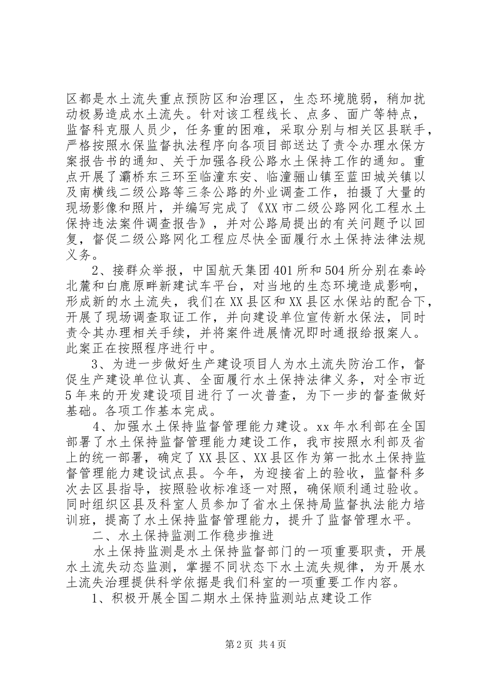 监督监测科年终总结_第2页