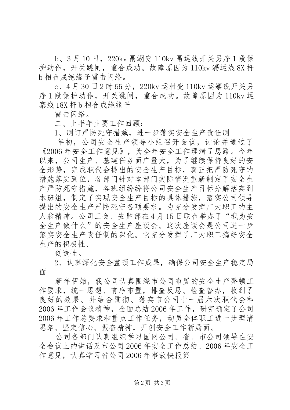 电力公司XX年上半年安全工作总结_第2页